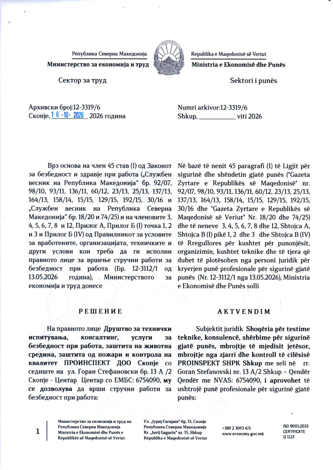 Решение за овластување за БЗР – страница 1