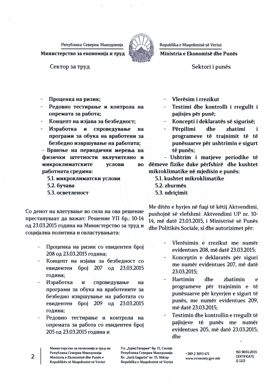Решение за овластување за БЗР – страница 2