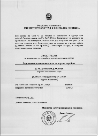 Уверение 1