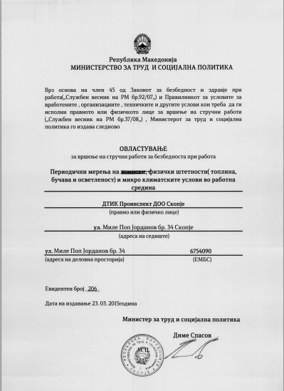 Уверение 3